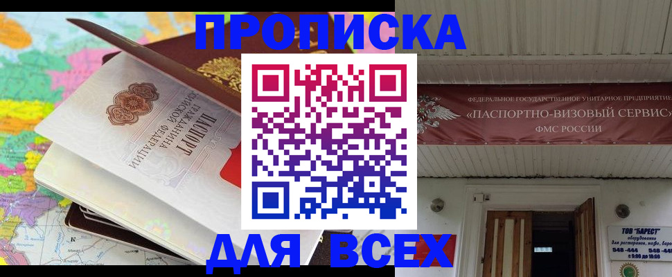 прописка штамп в Калаче-на-Дону